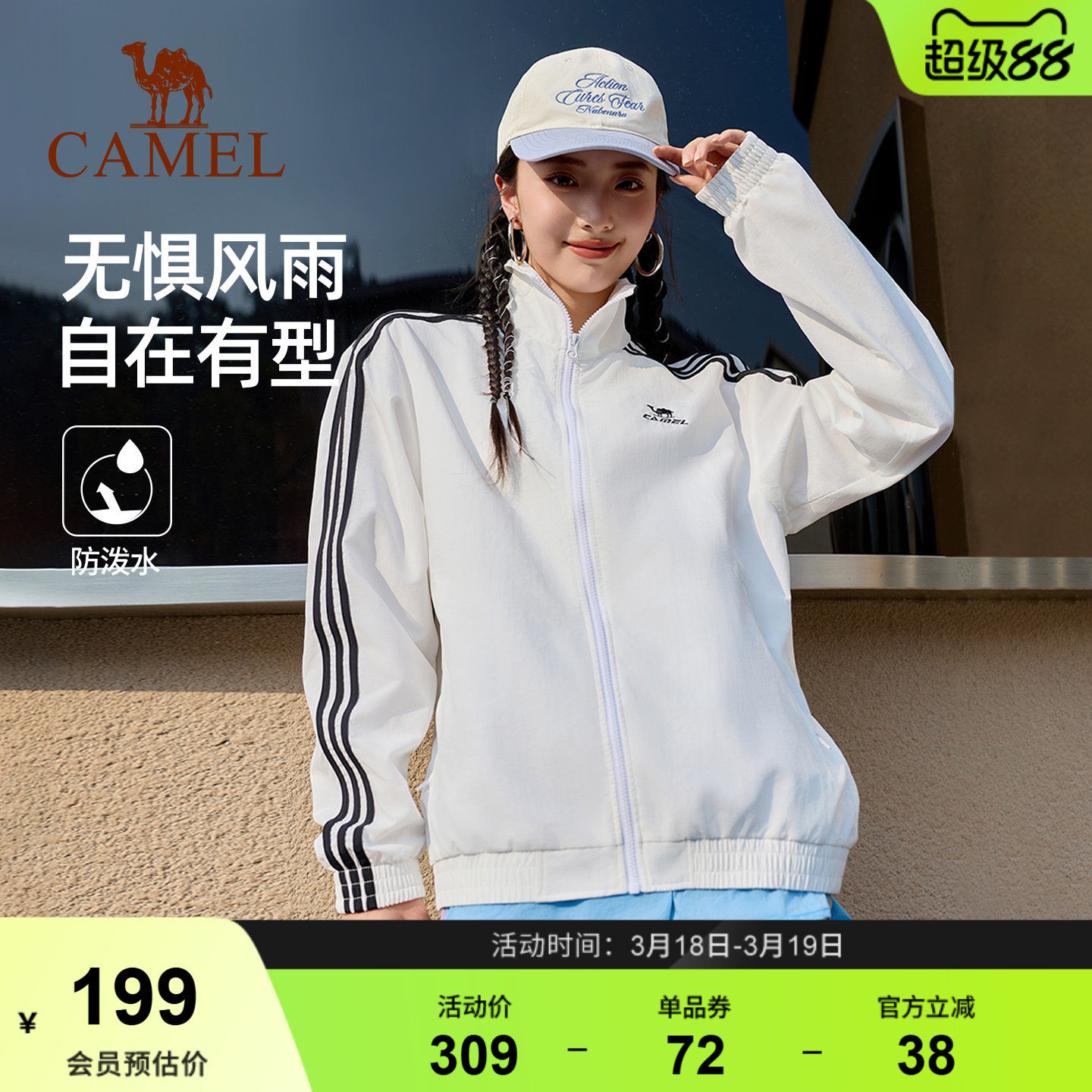 骆驼校园风衣防水外套女春季复古防晒薄款户外骑行休闲运动夹克男