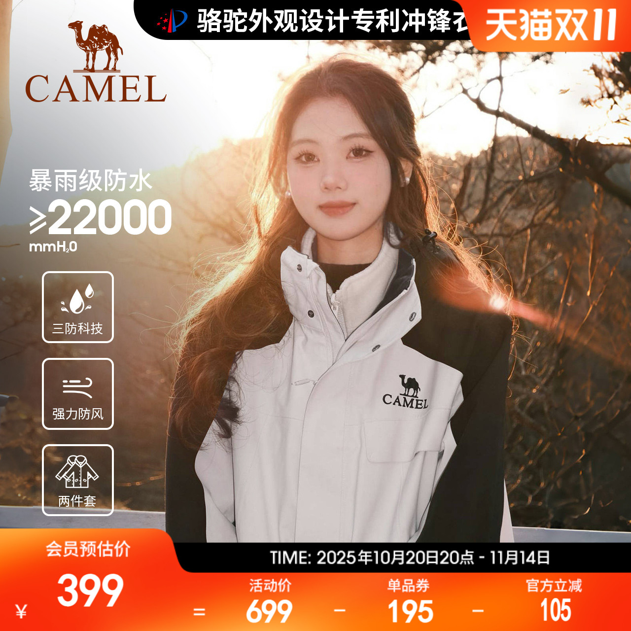 骆驼风暴冲锋衣女三合一工装款户外暴雨防水外套露营旅游登山服男