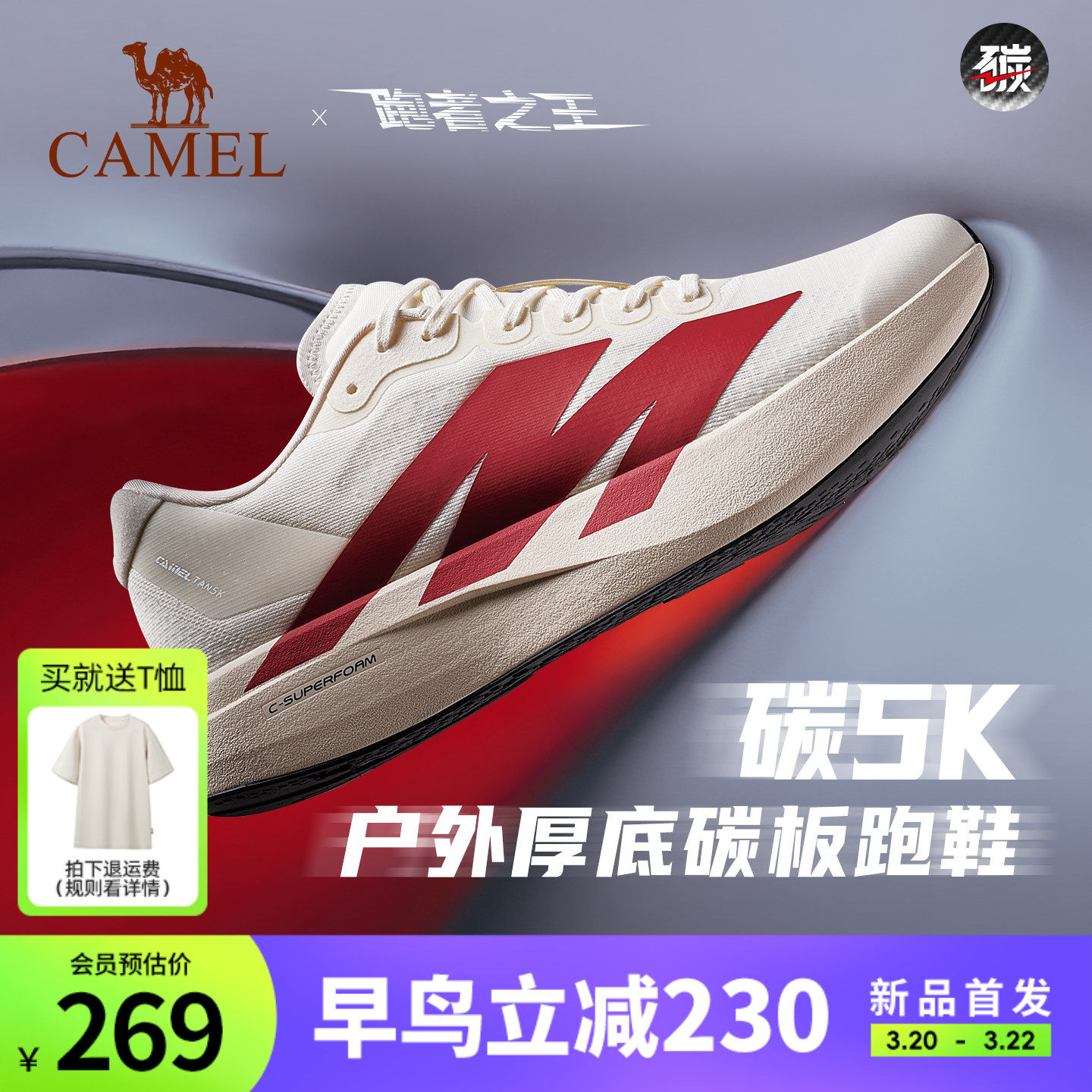 骆驼碳5K户外厚底碳板慢跑鞋男女网面透气缓震跑鞋轻量休闲运动鞋