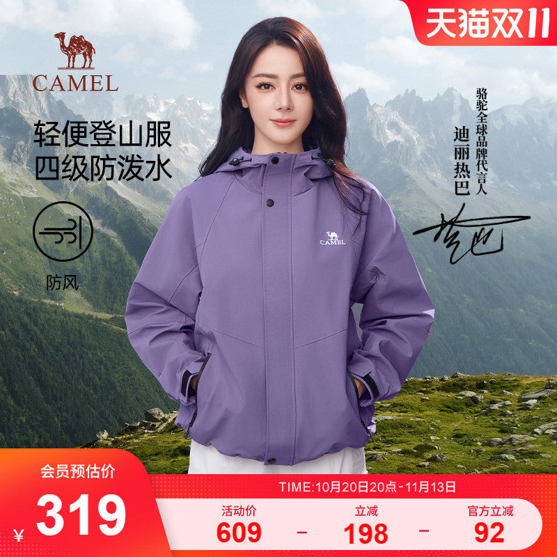 迪丽热巴同款骆驼山海夹克新款女装紫色外套户外防风风衣登山服男