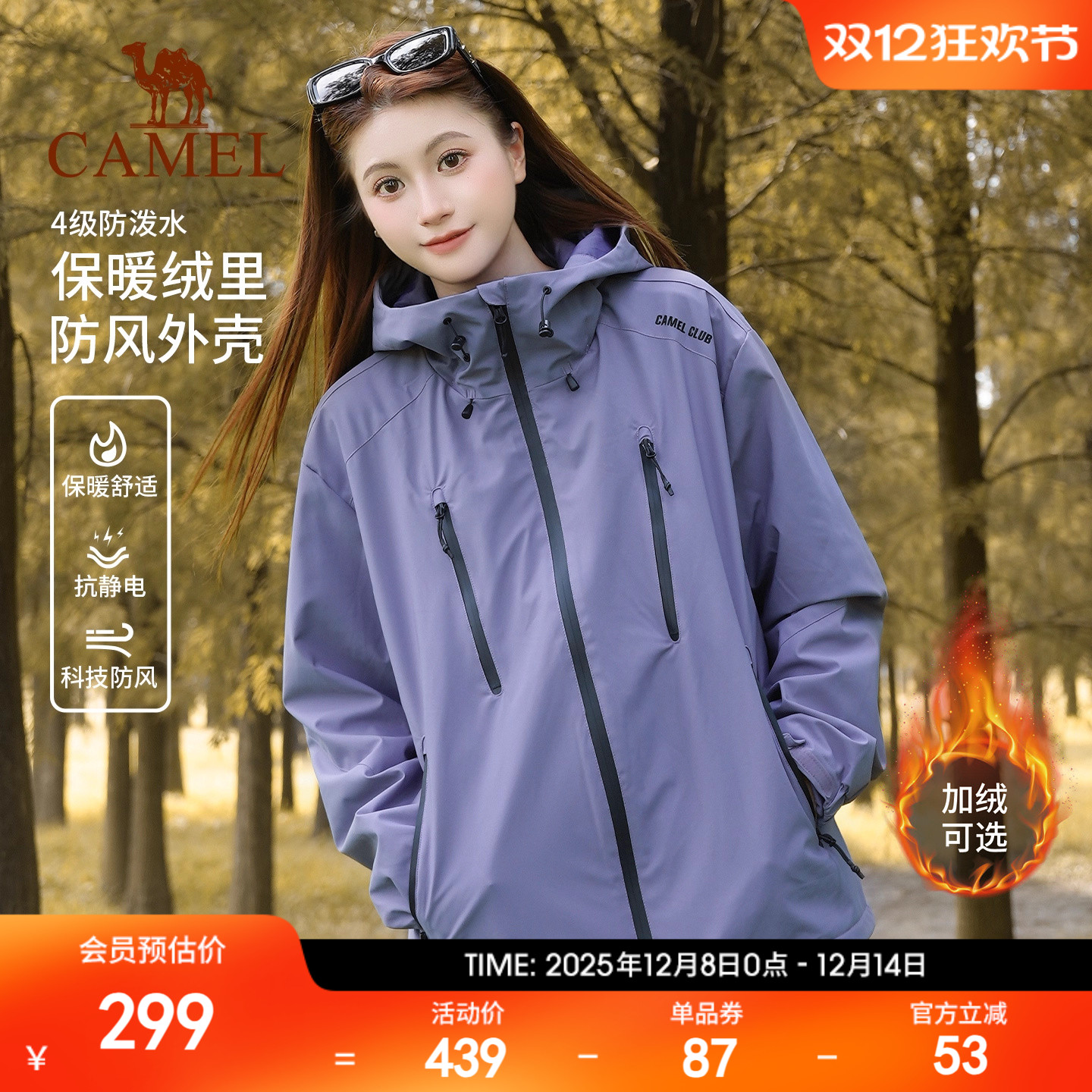 骆驼运动外套女拒水夹克户外徒步加绒保暖软壳防水防风紫色登山服