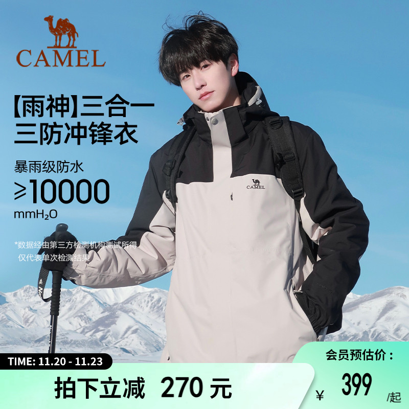 骆驼男女三合一冲锋衣防风