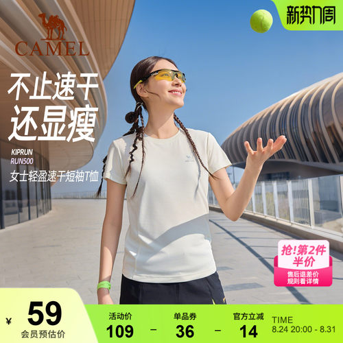 骆驼运动速干T恤短袖 春夏羽毛球户外跑步防晒登山健身瑜伽服上衣