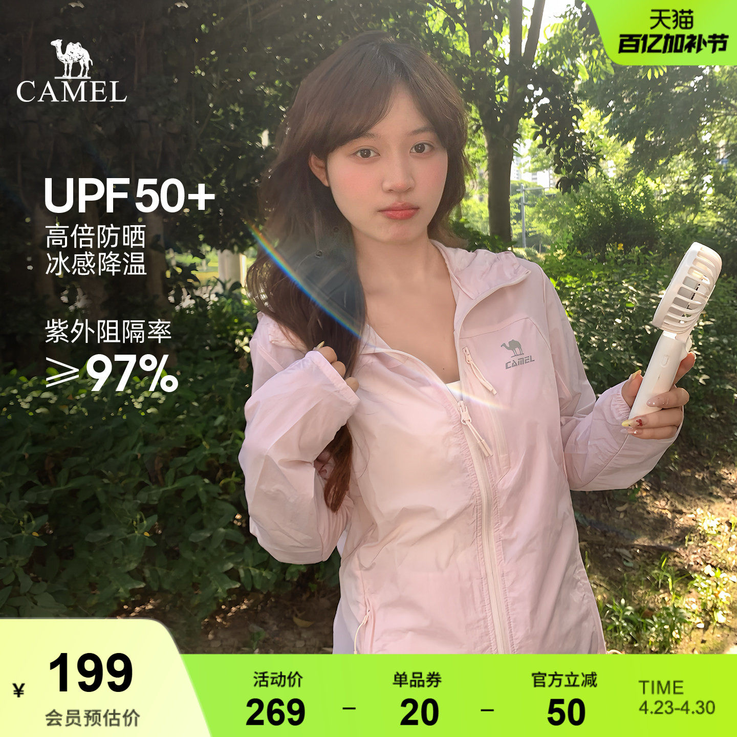 骆驼雪壳防晒衣粉色女冰感透气运动风衣外套户外夹克轻薄皮肤衣男