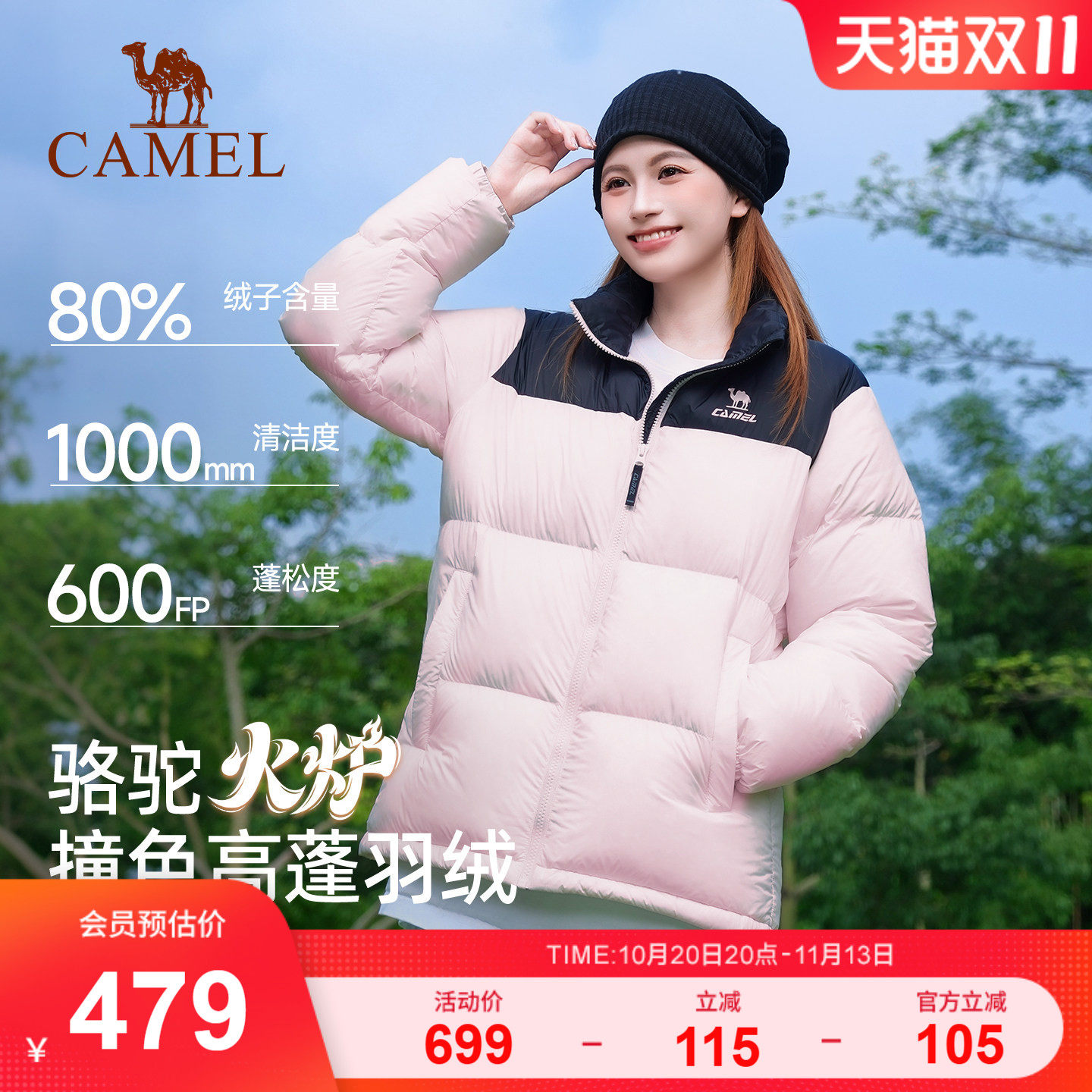 骆驼运动立领火炉羽绒服 285元 - 86线报