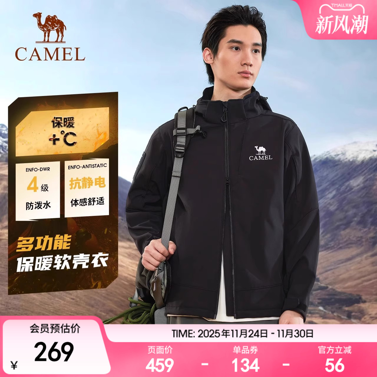 骆驼户外软壳衣外套男装防风