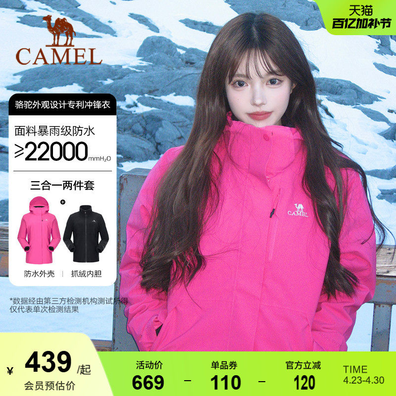 骆驼户外紫玫红3514冲锋衣女暴雨防水防风外套三合一登山服夹克男