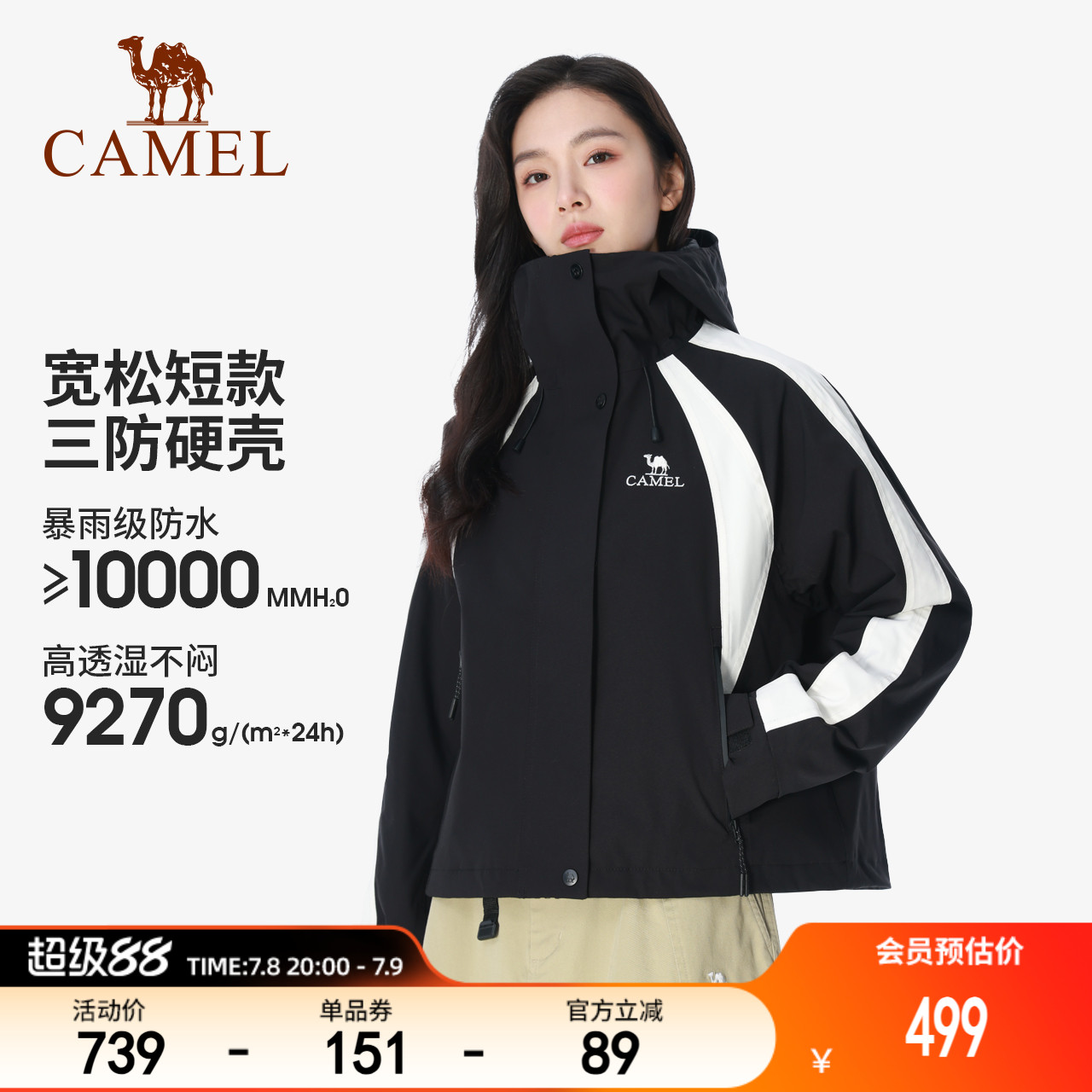 骆驼三防硬壳冲锋衣女士三合一小个子短款外套秋冬防风防水登山服