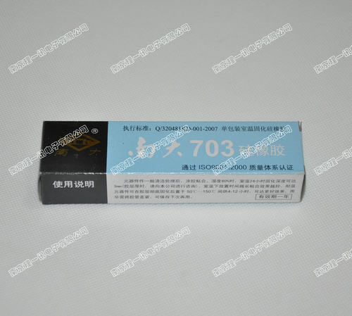 正品 南大703粘胶 南大703硅橡胶 703硅胶 密封胶 防水 绝缘
