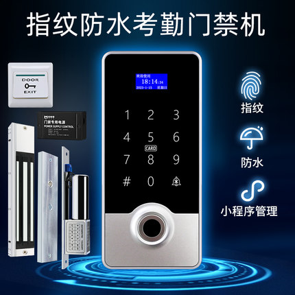 安将军防水指纹门禁系统一体机套装玻璃门电磁锁刷卡密码电子门禁