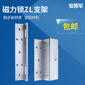 磁力锁支架 磁力锁配套支架 磁力锁ZL支架 280公斤磁力锁配套支架