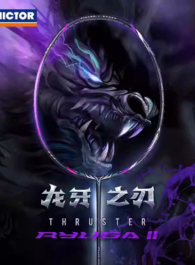 正品威克多VICTOR胜利羽毛球拍TK-RYUGA II 龙牙之刃2代二代进攻