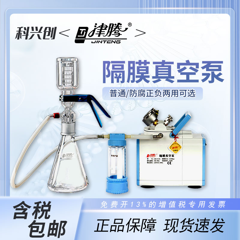 津腾无油隔膜真空泵带截留瓶