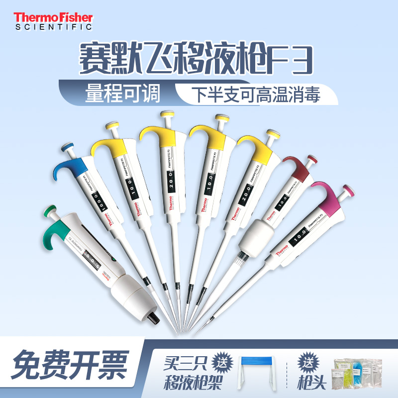 赛默飞Thermo移液枪F3正品有质保