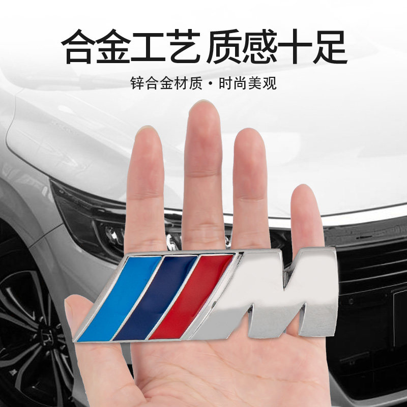 个性运动装饰贴宝马金属车标贴