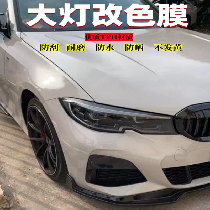 汽车大灯膜TPU改色膜透光保护膜防水防刮尾灯修复划痕TPU防护膜贴