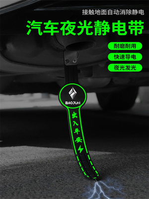 宝骏Kiwi EV 510 310 530 560 730拖地线防静电消除条夜光静电带