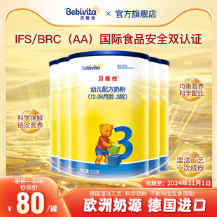 5罐贝唯他bebivita德国进口婴幼儿牛奶粉3段 3岁三段525g