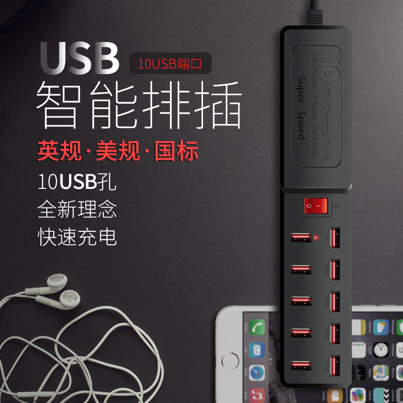 10孔usb充电器多口排插插座手机 智能排插多口usb插线板充电器在类目 电子/电工, 接线板/插头, 接线板中 - 来自Buy2taobao.com提供专业的淘宝代购服务