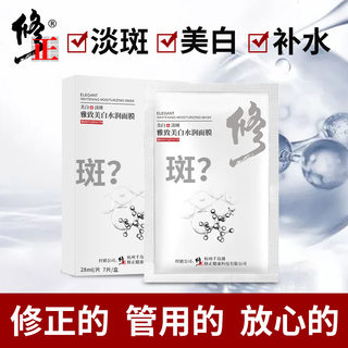 修正雅致美白水润面膜淡斑湿和不刺激补水保温提亮淡化斑点