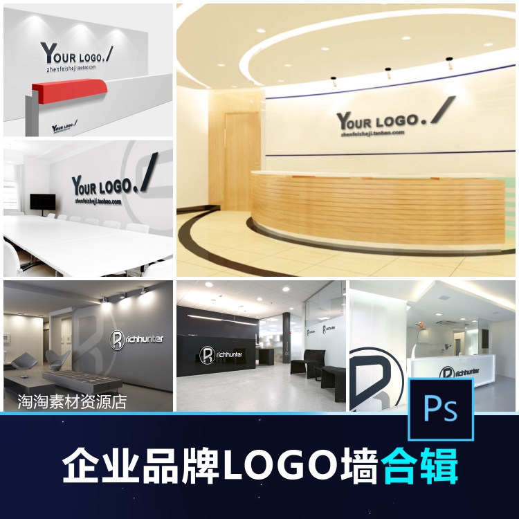 公司标志logo企业文化形象墙vi样机效果图设计素材psd贴图模板