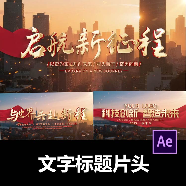 温馨光影红绸文字标题片头AE模板素材视频剪辑服务代做