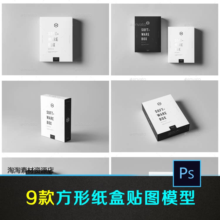 9款方形产品应用展示纸盒包装智能贴图模型psd设计样机素材源文件