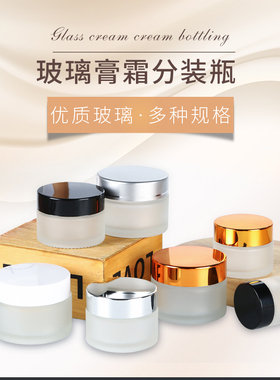 茶色膏霜瓶蒙砂透明化妆品玻璃瓶