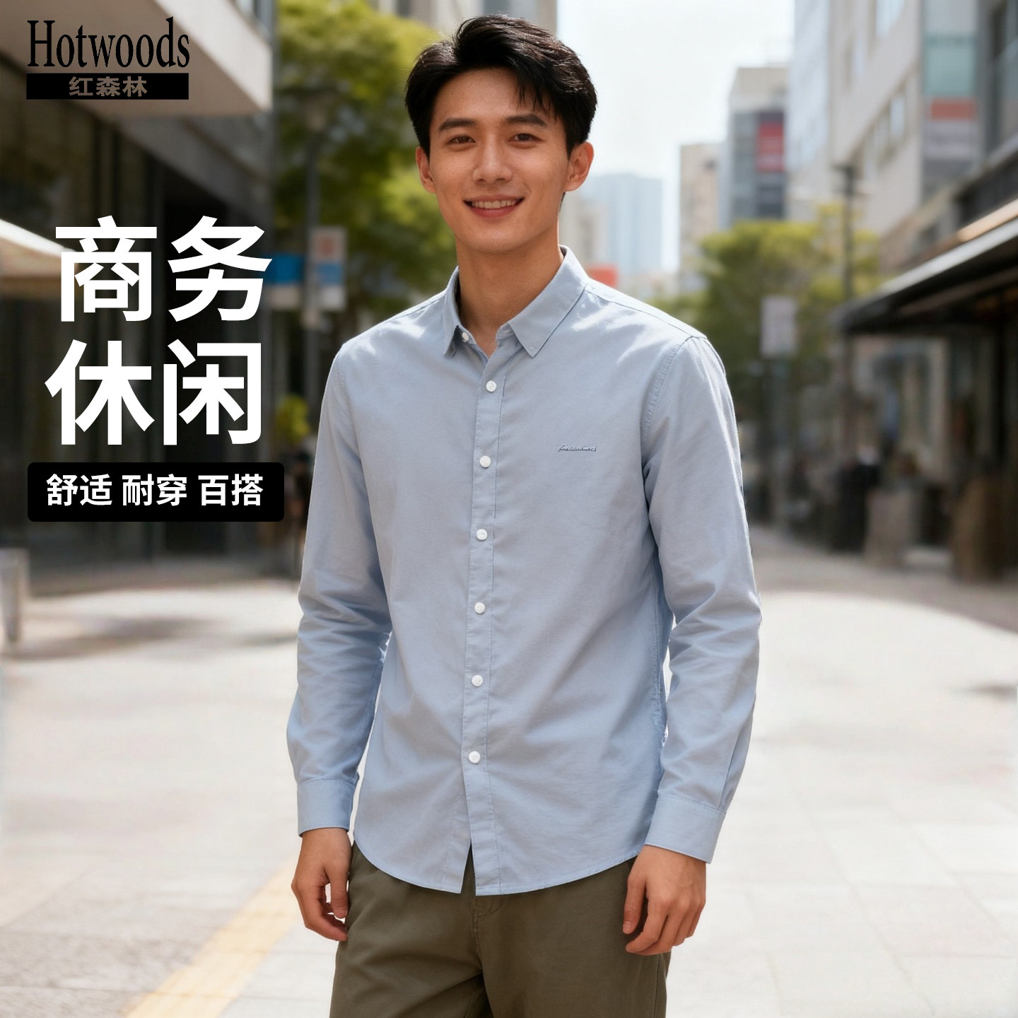 红森林简洁商务休闲衬衫2025秋柔软铜氨丝长袖衬衣上班出差343116