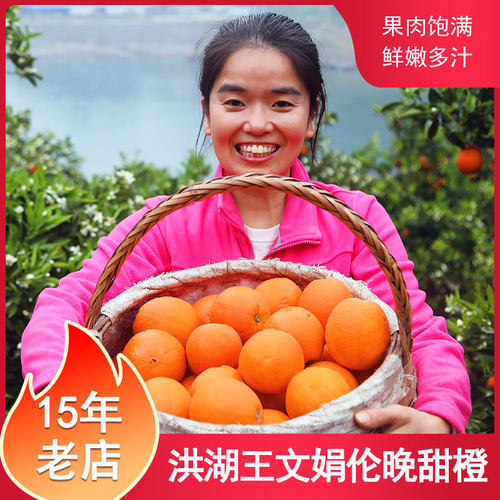 王文娟湖北秭归伦晚橙 新鲜橙子春橙帝王橙夏橙甜橙子黄橙大果9斤