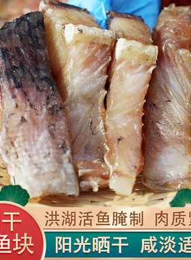 洪湖王文娟阳干青鱼块2斤腌鱼腊鱼农家干鱼糍粑鱼风干淡水鱼