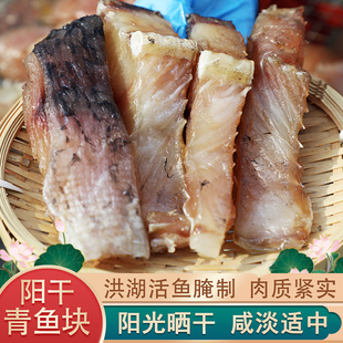 洪湖王文娟阳干青鱼块2斤腌鱼腊鱼农家干鱼糍粑鱼风干淡水鱼