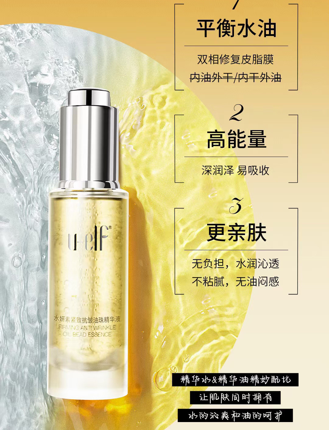 水妍素紧致抗皱油珠精华液30ml修护滋润提拉亮肤抗衰补水保湿