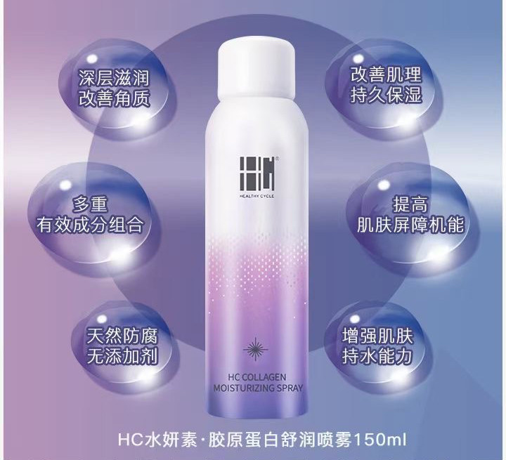 万色水母水妍素胶原蛋白修护液舒润喷雾爽肤水补水保湿舒缓修复