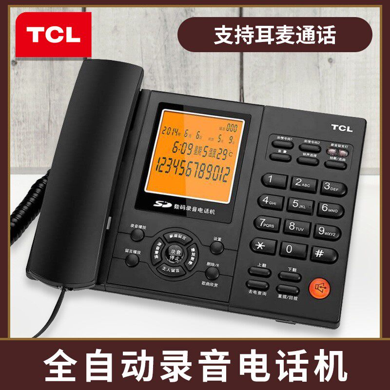 TCL 88 录音电话机SD卡存储 自动/手动录音 办公家用可插耳麦座机
