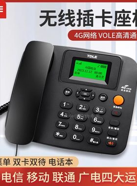 TCL电话机手机号插卡4G全网通