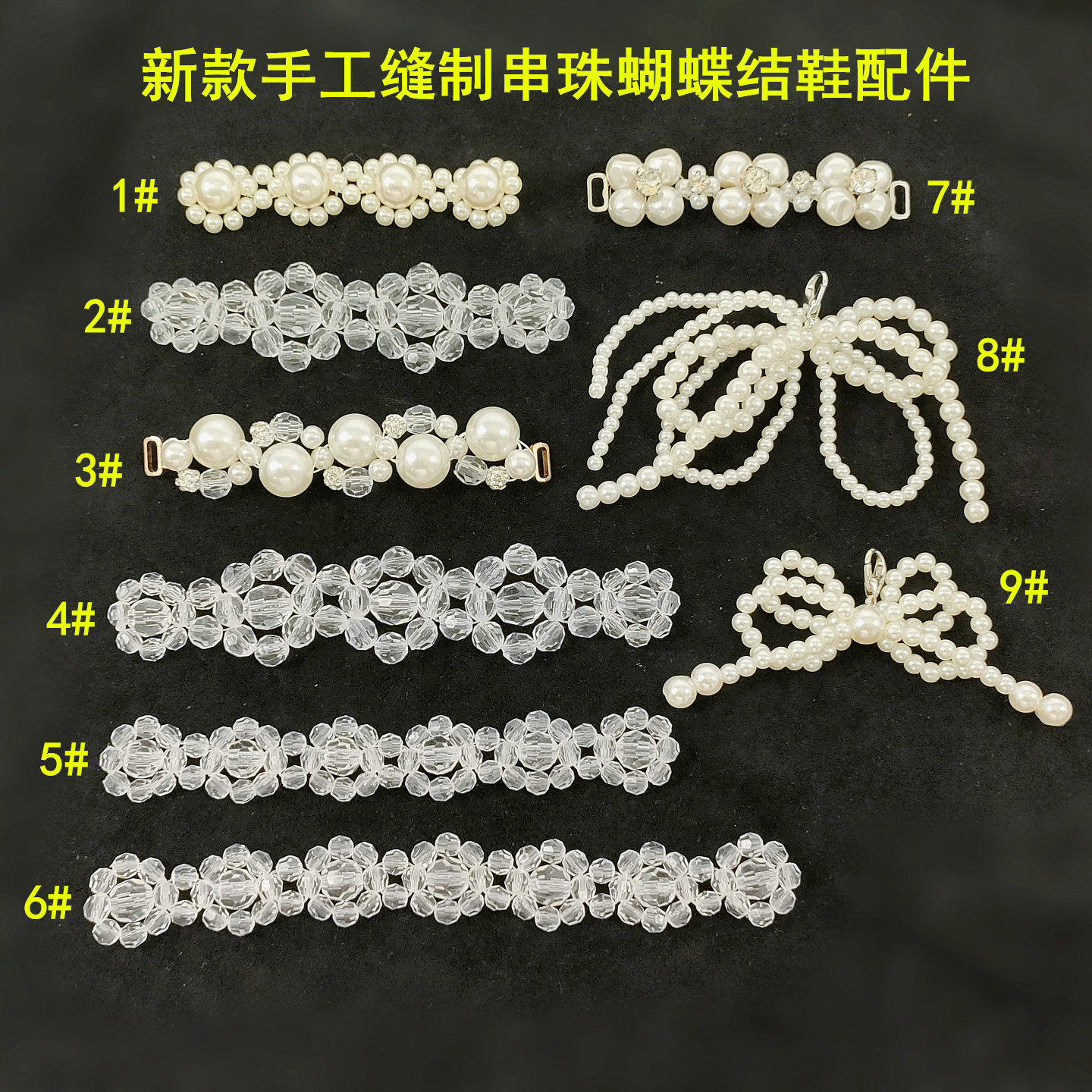 新款手工缝制串珠鞋花鞋饰品鞋面蝴蝶结女鞋带子乐福鞋透明珠装饰