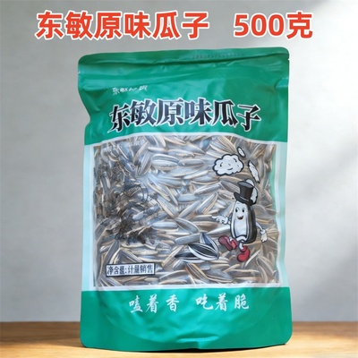 东敏原味瓜子500g大颗粒新货原香葵花瓜籽坚果炒货休闲零食年货
