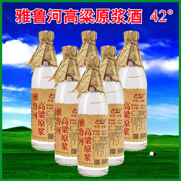 扎兰屯古烧白酒雅鲁河高粱原浆酒纯粮食酒清香型42度呼伦贝尔包邮