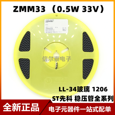 （2500个）ZMM33 0.5W 33V 稳压二级管1/2W 1206贴片玻璃稳压管