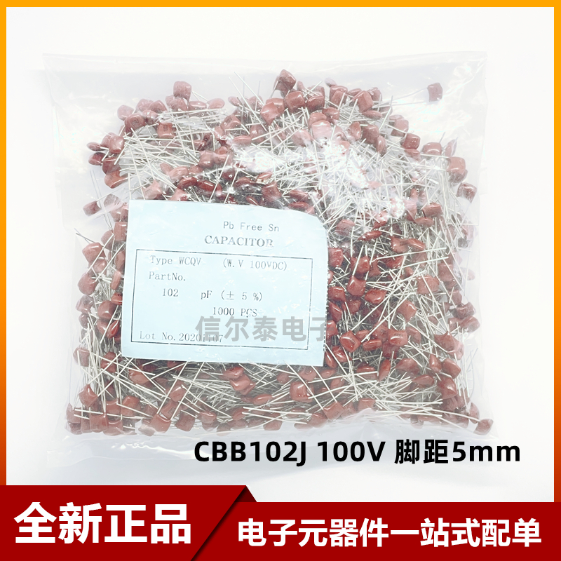 CBB金属薄膜电容102J 100V 0.001UF 脚距5mm 102J 100V（1000只） 电子元器件市场 电容器 原图主图