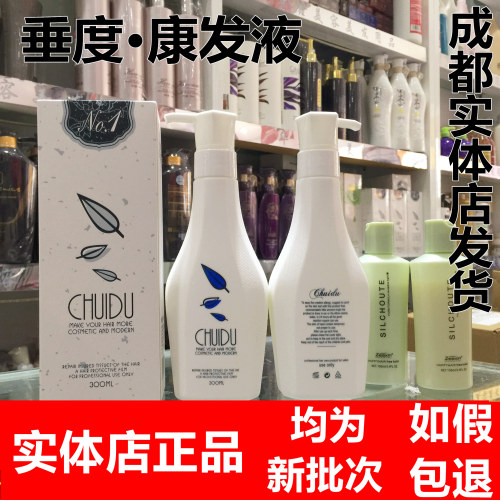 chuidu垂度家居润发液 300ml 康发液 免洗防毛躁修复补水柔顺