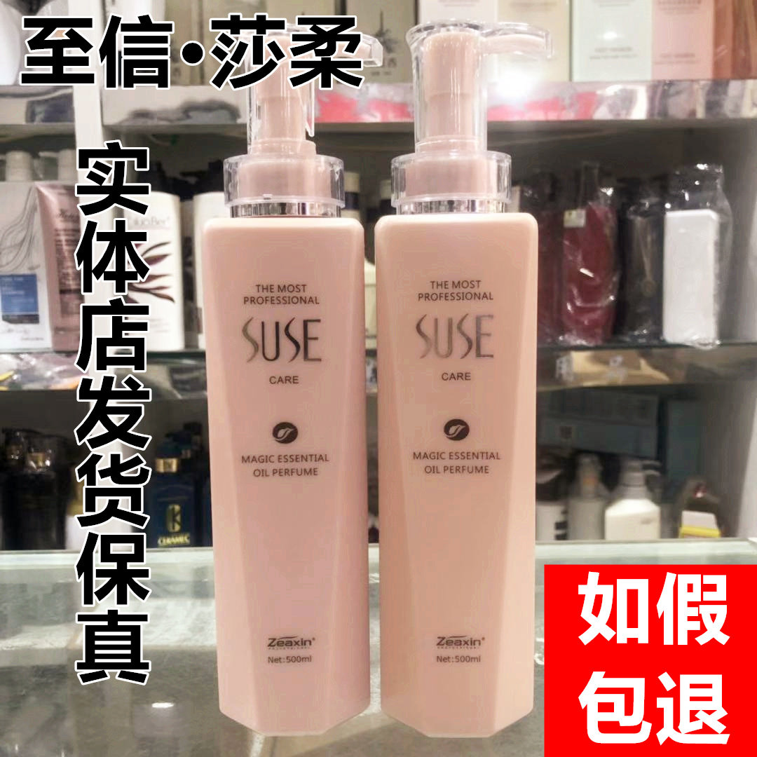 至信莎柔香氛滋养修复洗发乳