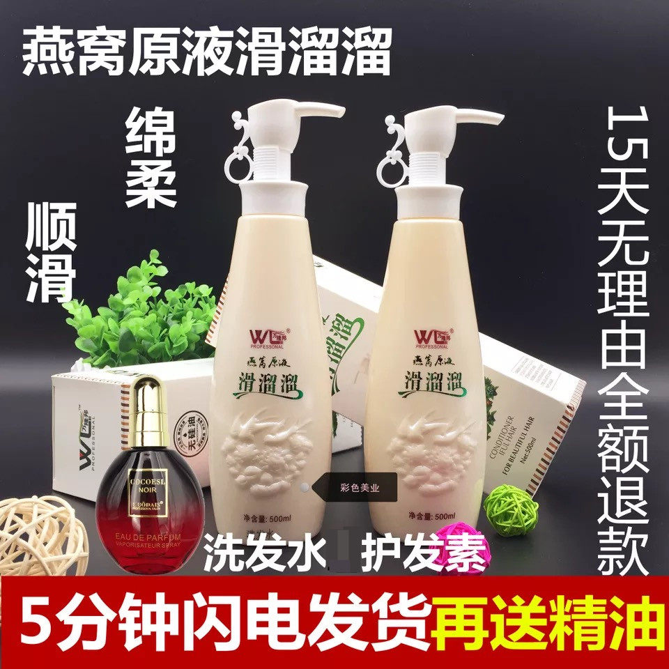 无硅油燕窝原液滑溜溜护发素洗发水 改善干枯毛燥
