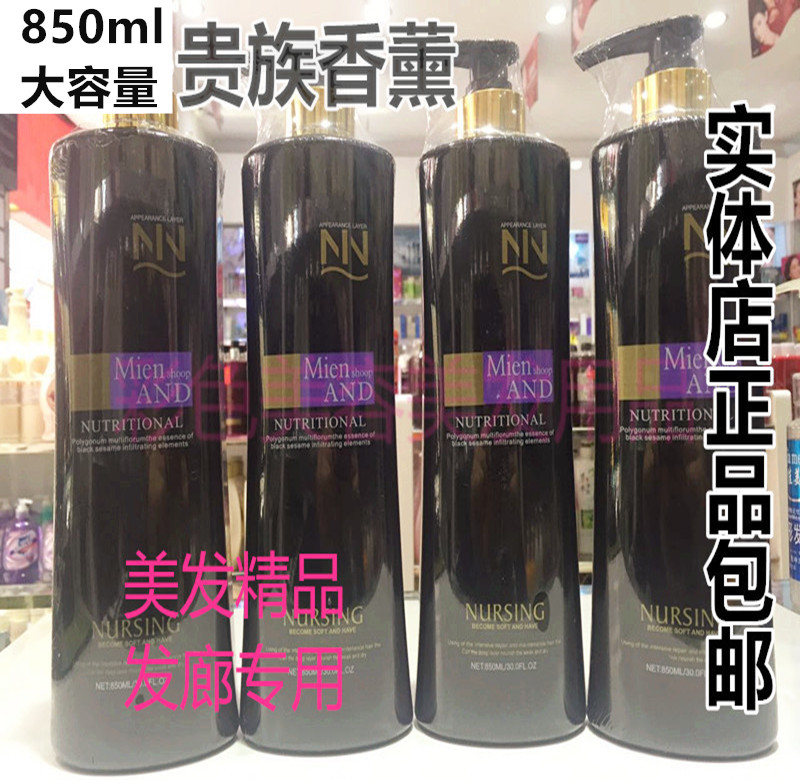 贵族香薰洗发水 滋润去屑控油水疗护发素 美发精品发廊专用 850ml