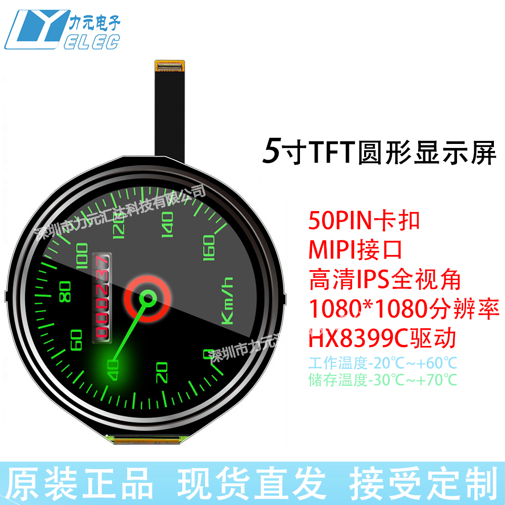 5.0寸tft彩色圆屏ips全视角1080x1080分辨率HX8399C驱动50pin卡扣 电子元器件市场 显示屏/LCD液晶屏/LED屏/TFT屏 原图主图