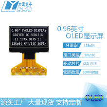 0.96寸12864 OLED显示屏 12864液晶屏SSD1315串口屏 oled显示模块