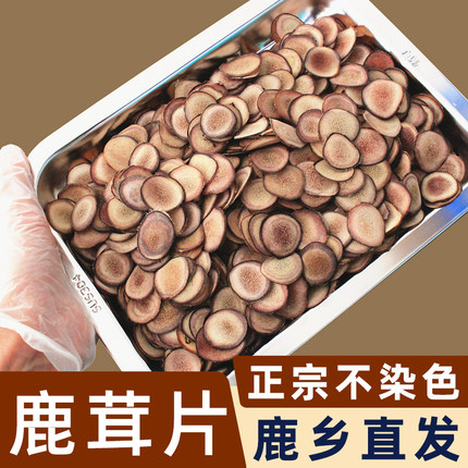 鹿场直供正宗不染色鹿茸片500g吉林梅花鹿茸血沙片泡酒中药材包邮