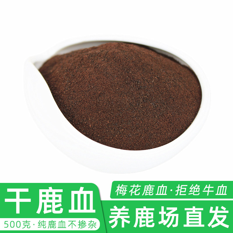 【干鹿血】养鹿场直发纯鹿血干粉500g吉林梅花鹿鹿茸血鹿心血包邮