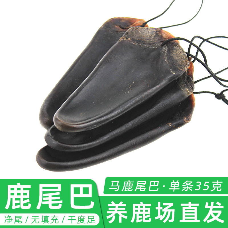 正品新西兰马鹿鹿尾巴35克干鹿尾男性滋补吉林梅花鹿鹿场直供包邮